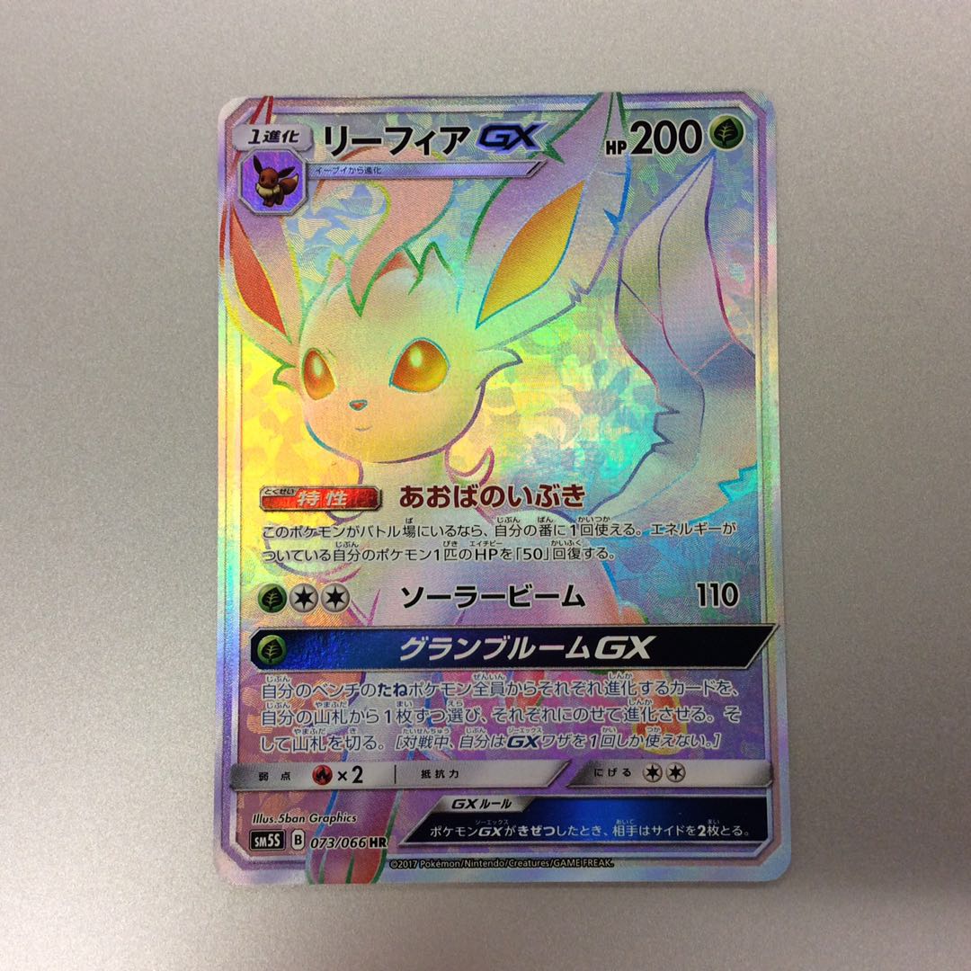 (Slight flaw) LeafeonGX HR 073/066