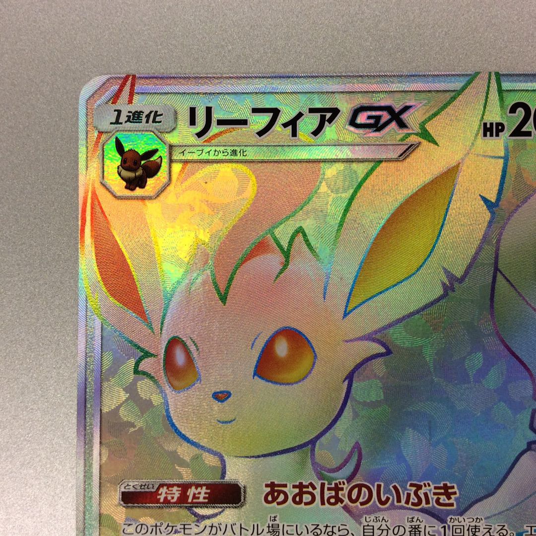 (Slight flaw) LeafeonGX HR 073/066