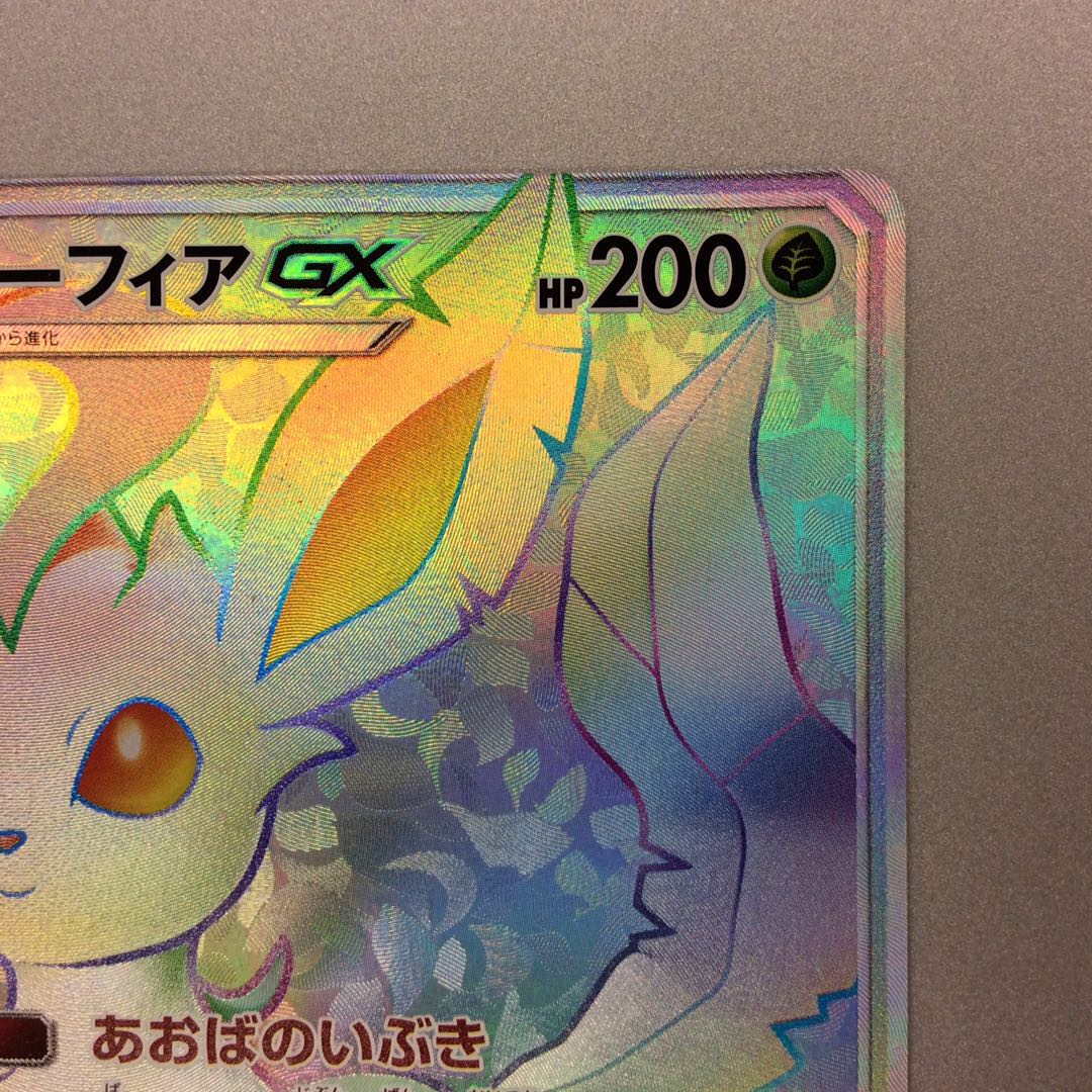 (Slight flaw) LeafeonGX HR 073/066