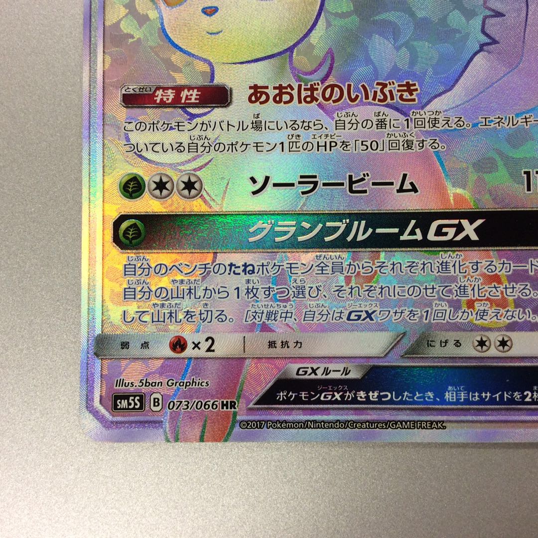 (Slight flaw) LeafeonGX HR 073/066