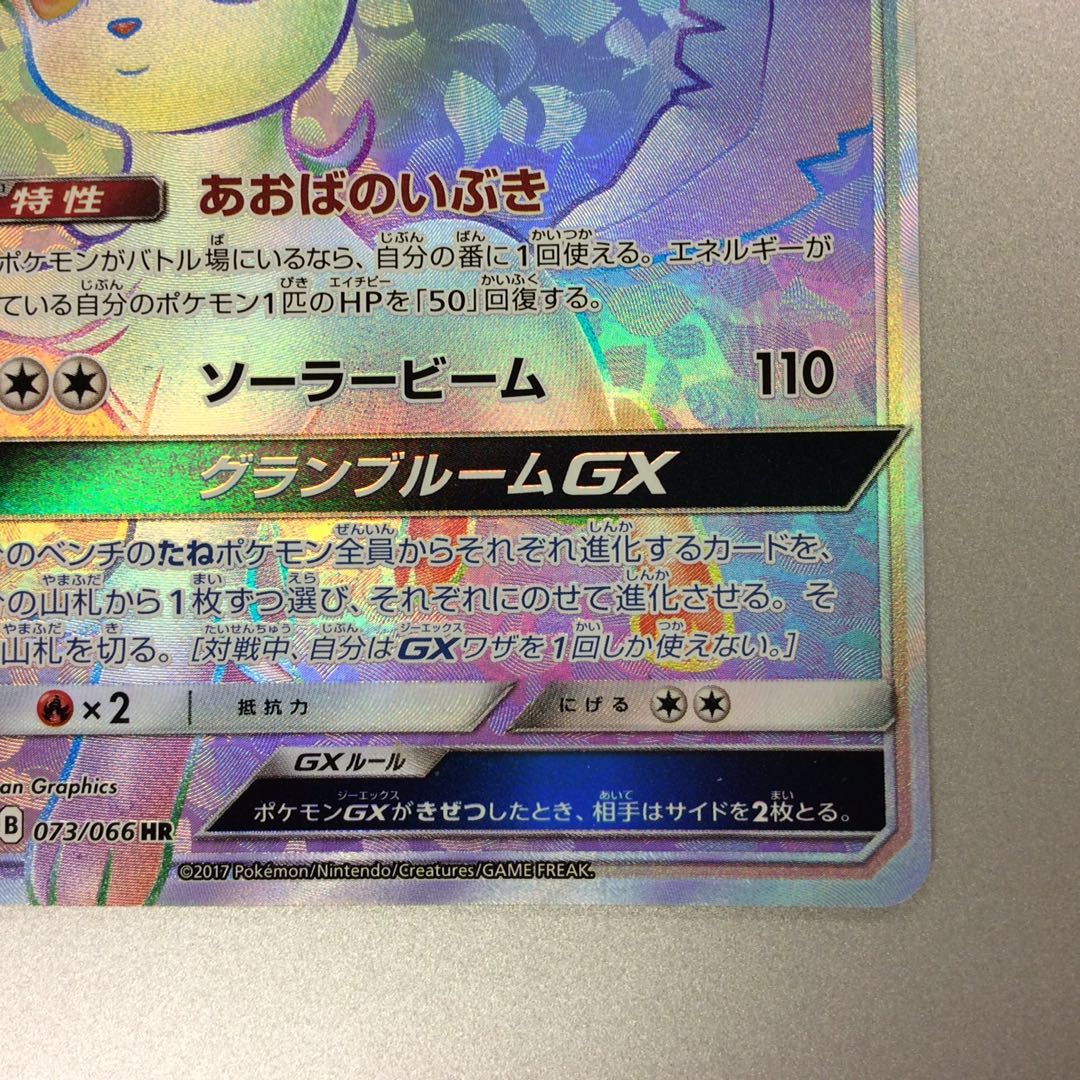 (Slight flaw) LeafeonGX HR 073/066