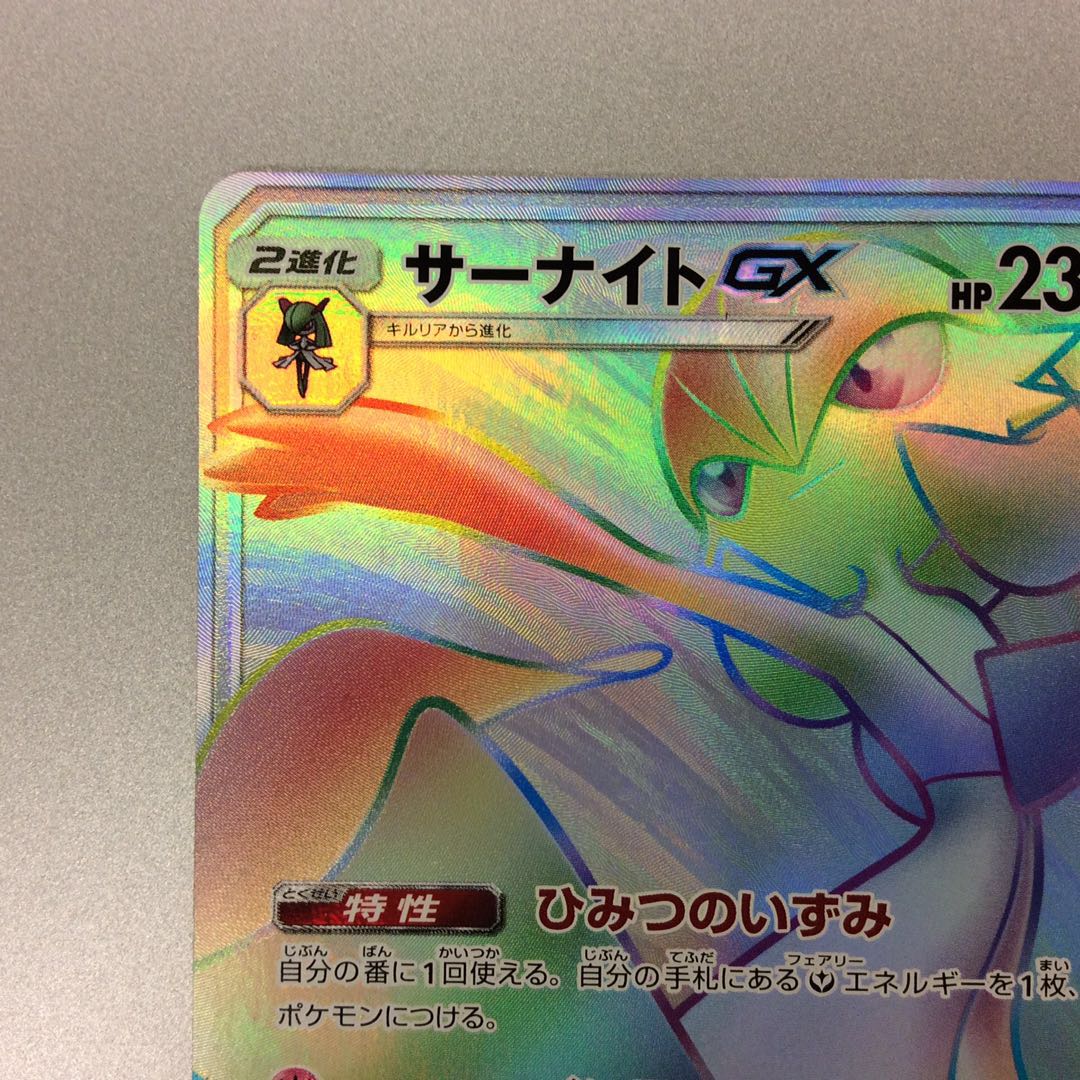 (微キズ)サーナイトGX HR 061/051