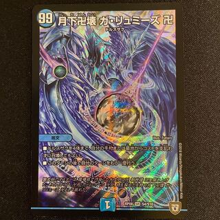 にっしー様専用　　傷あり月下卍壊 ガ・リュミーズ 卍 SR