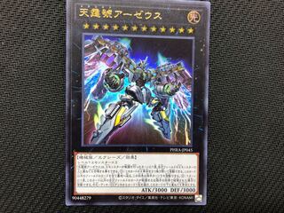 天霆號アーゼウス　ウルトラ