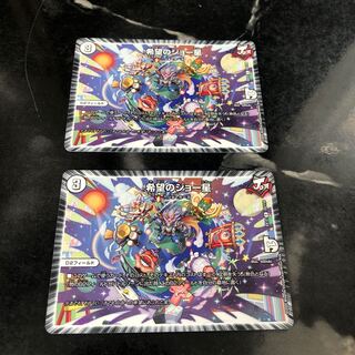 希望のジョー星 2枚