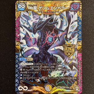 ∞龍 ゲンムエンペラー KGM