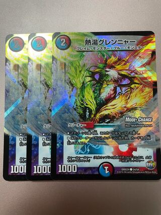 熱湯グレンニャー(MODE CHANGE)