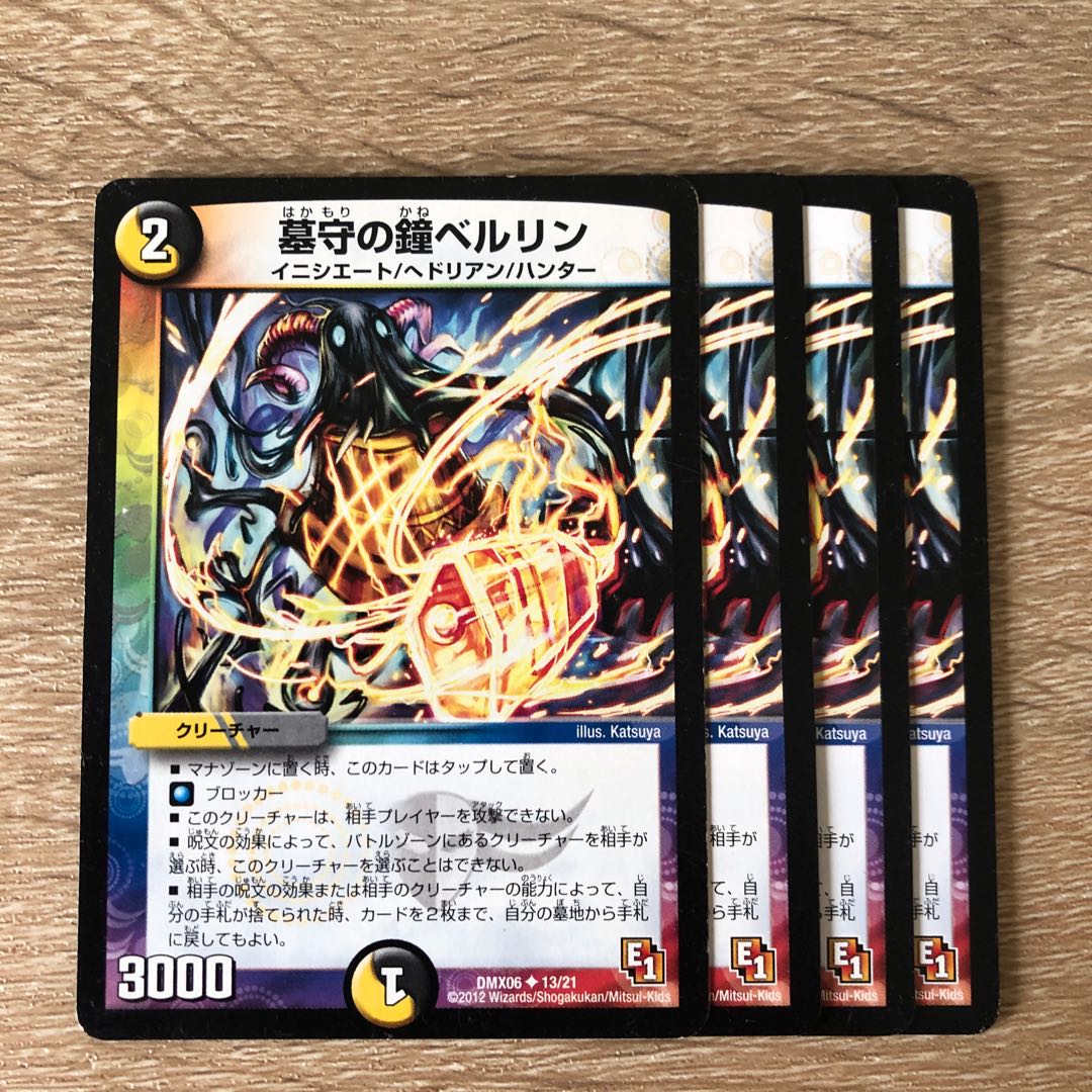 墓守の鐘ベルリン