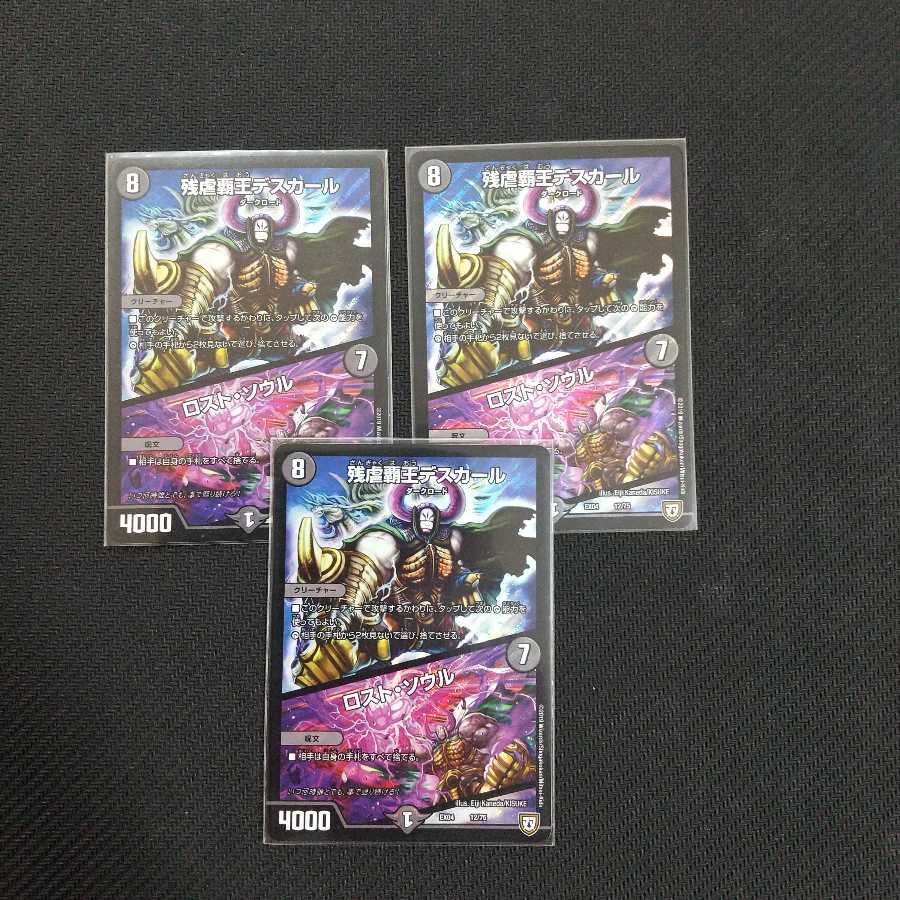 残虐覇王デスカール｜ロスト・ソウル