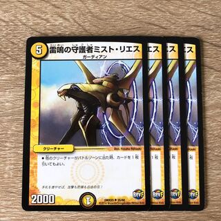 雷鳴の守護者ミスト・リエス