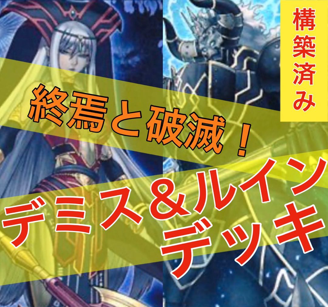 Yu-Gi-Oh, Demisruin Deck!