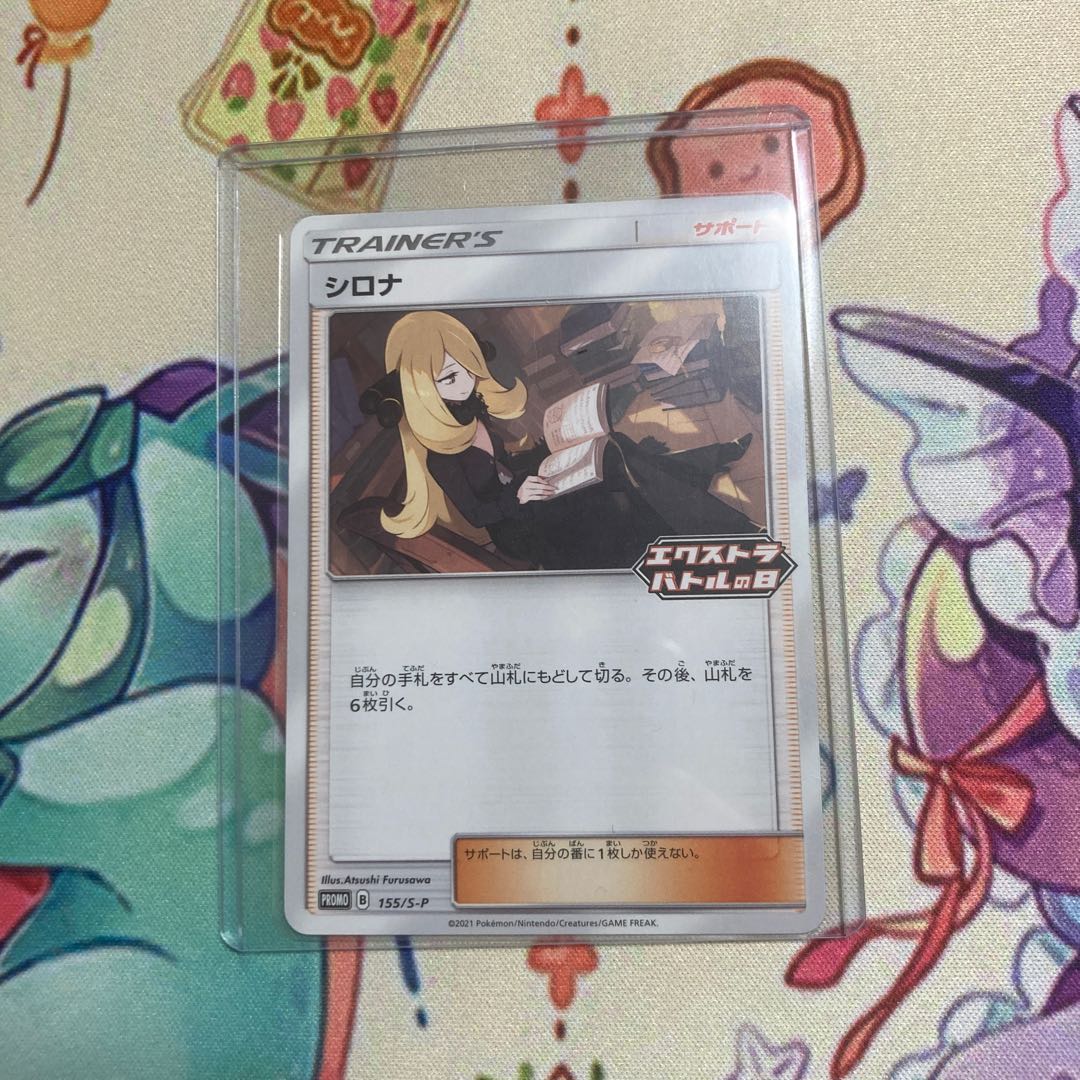 シロナ　エクストラバトル　美品