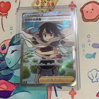 ヒガナの決意 SR