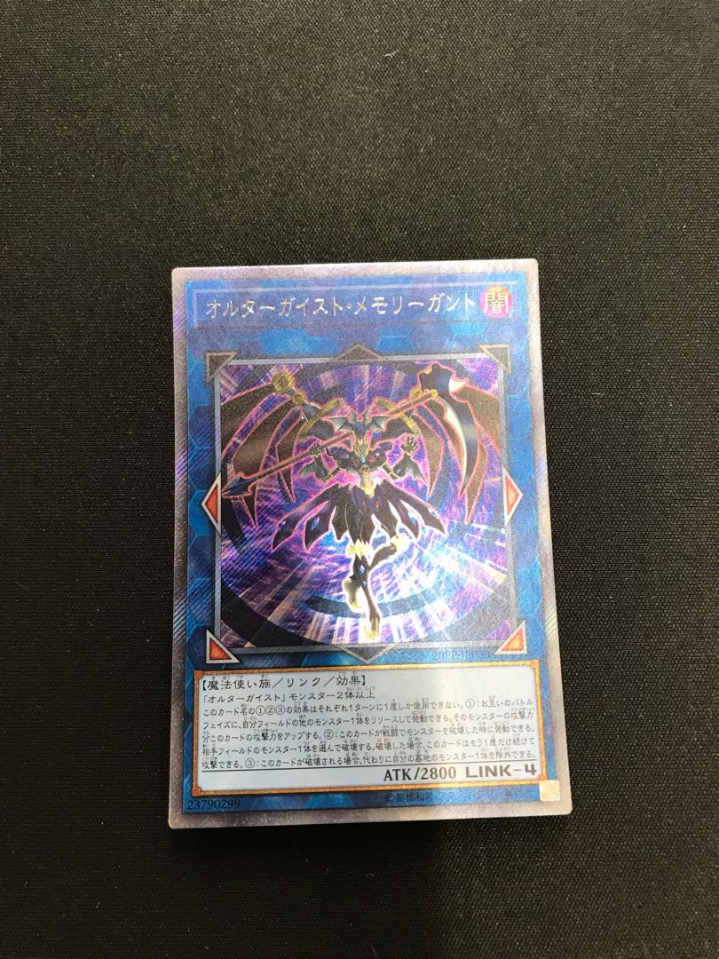 Altergeist Memorygant Extra Secret Rare