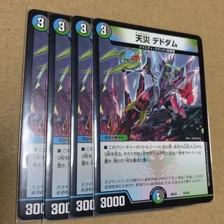 天災デドダム 4枚