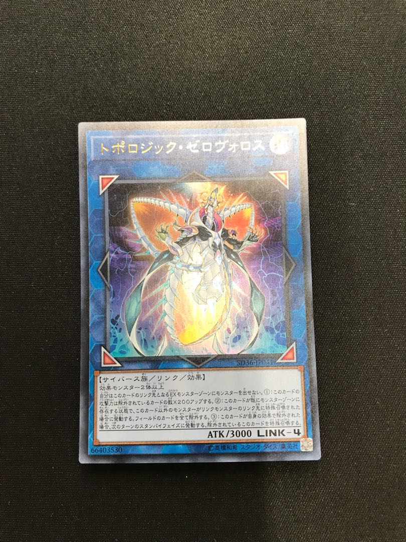 トポロジック・ゼロヴォロス ウルトラレア