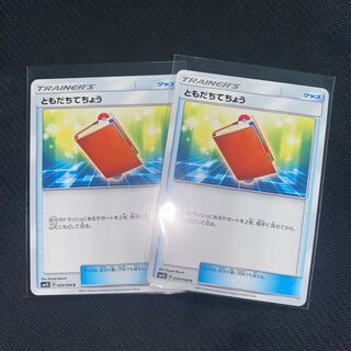 ともだちてちょう C 2枚セット