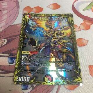 （12番）聖竜ボルシャック・ウルフェウス　1枚