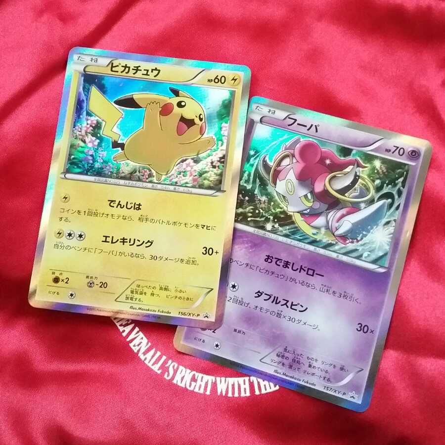 PROMOピカチュウ・フーパ