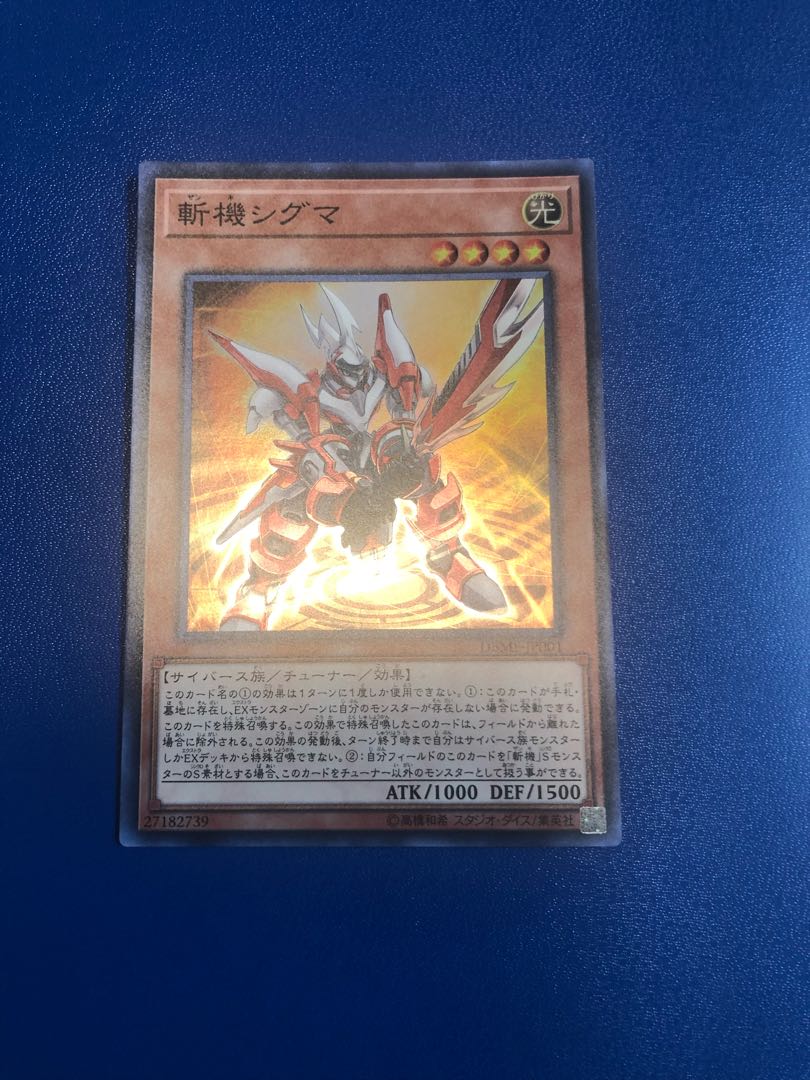 斬機シグマ スーパーレア