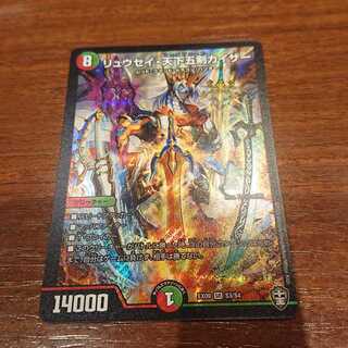 リュウセイ・天下五剣カイザー