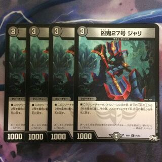 デュエマ 凶鬼27号ジャリ