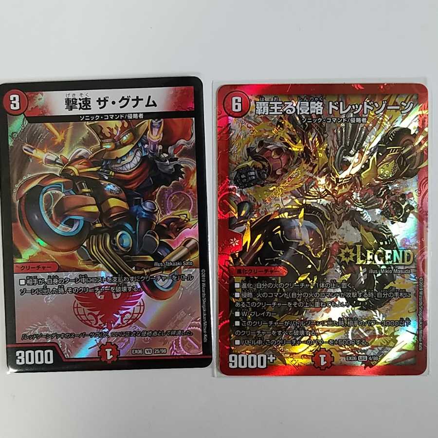 ドレッドゾーン、ザ・グナム＋パーツちょっと 1枚