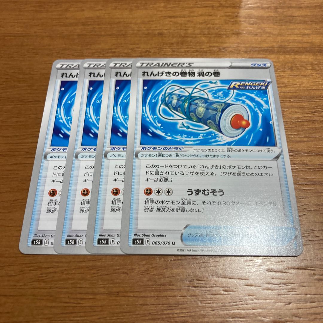 れんげきの巻物 渦の巻4枚