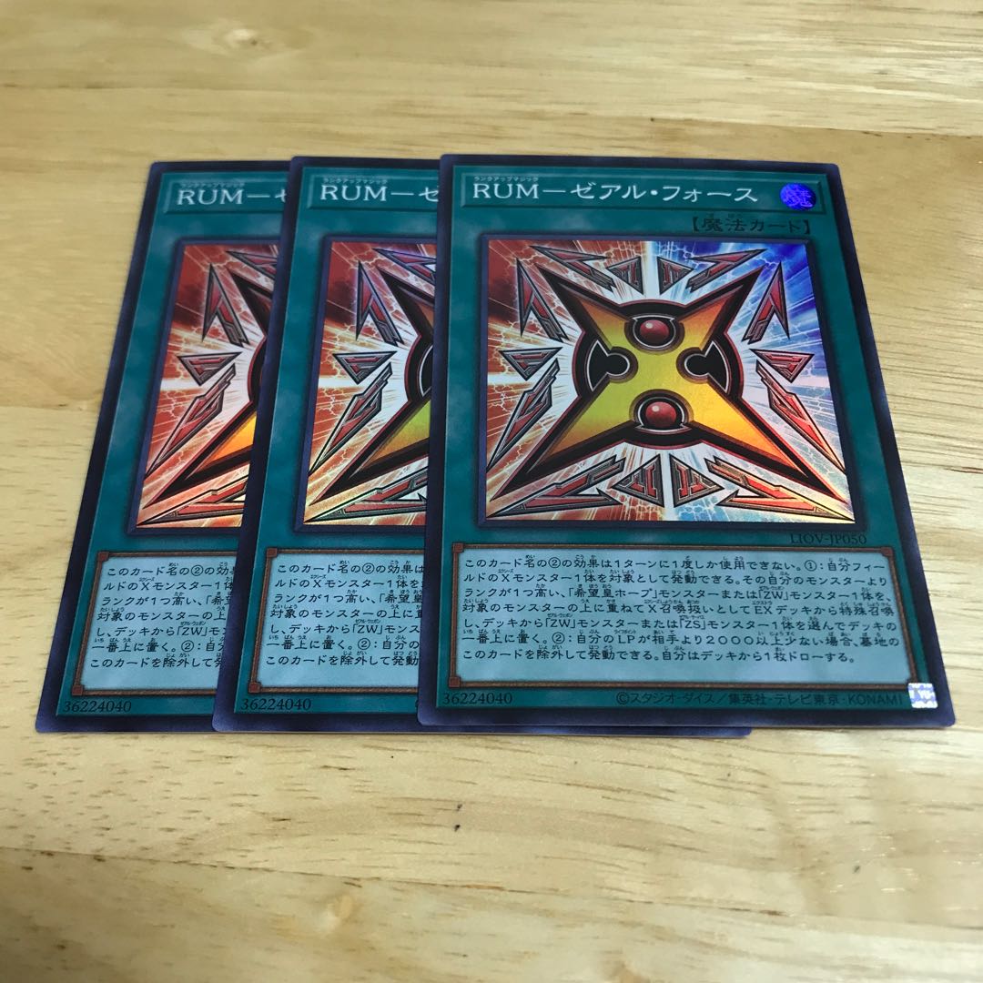 RUM-Zeal Riryoku Super Rare Hulu