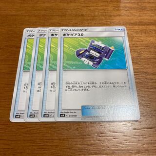 ポケギア3.0 4枚