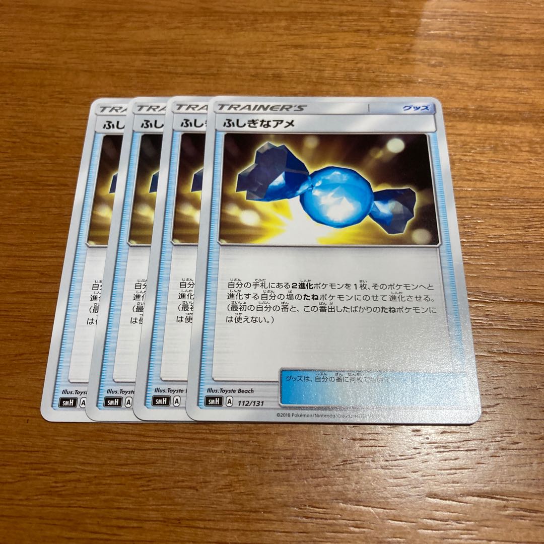 ふしぎなアメ4枚