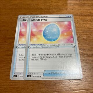 しあわせタマゴ2枚