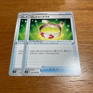 げんきのハチマキ2枚