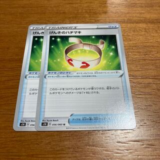 げんきのハチマキ2枚