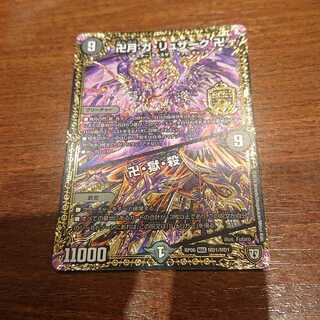 卍月 ガ・リュザーク 卍｜卍・獄・殺