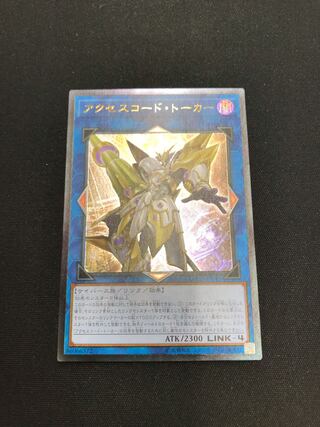 アクセスコード・トーカー アルティメットレア