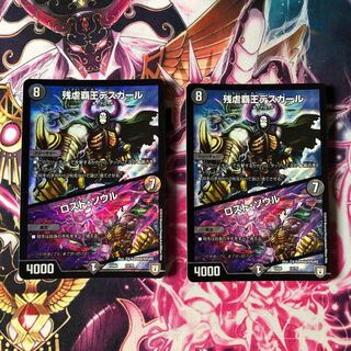 残虐覇王デスカール｜ロスト・ソウル