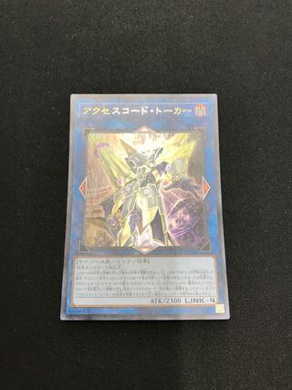 アクセスコード・トーカー ウルトラレア