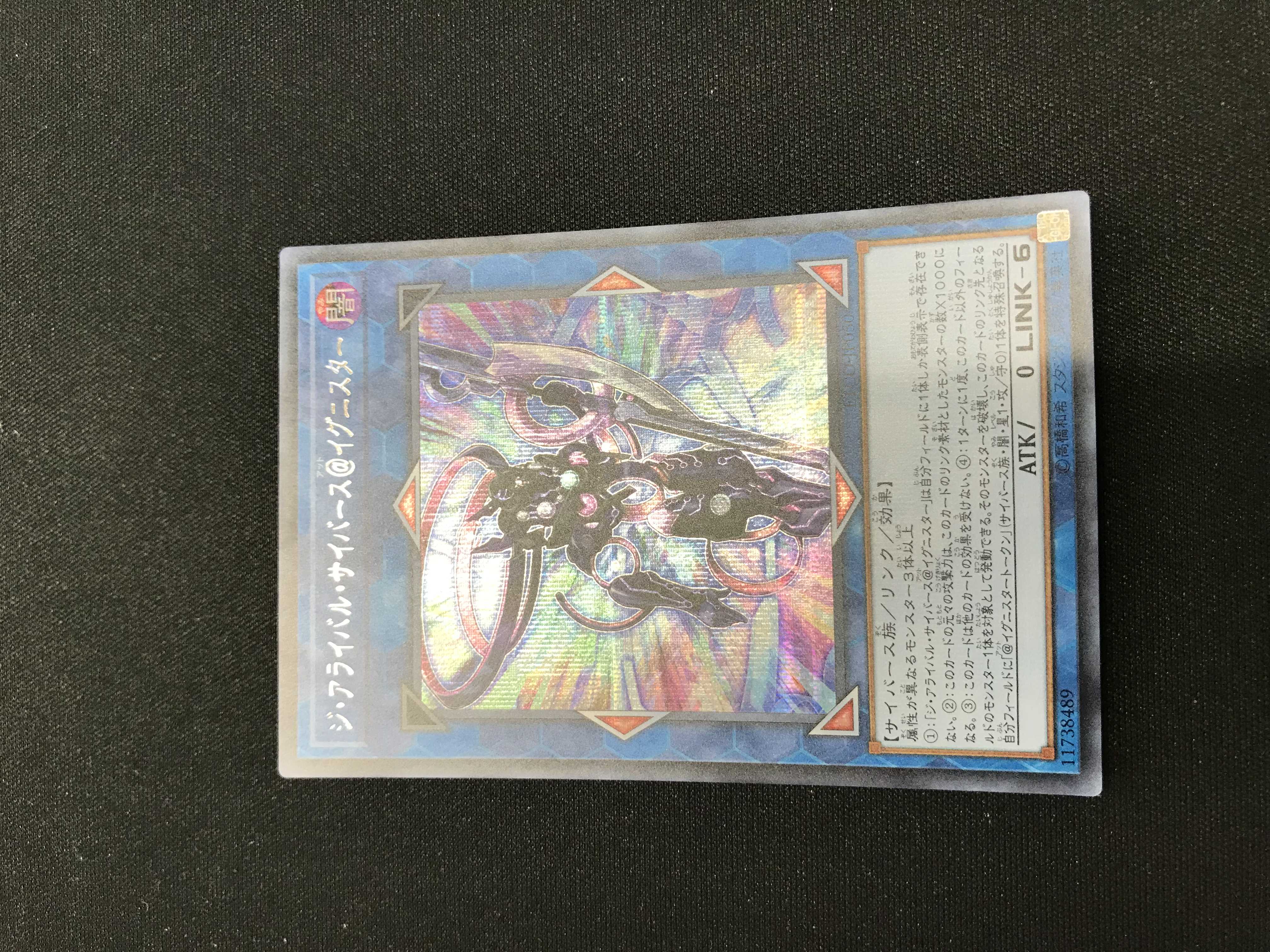 The Arrival of Cyberspace @ Ignistar Secret Rare