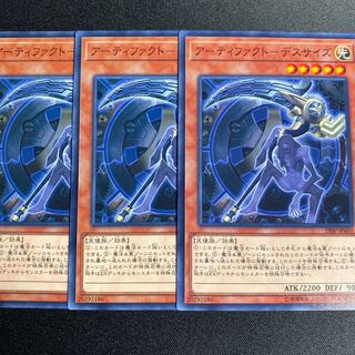 アーティファクトデスサイズ　3枚セット