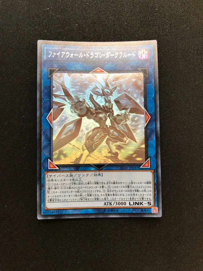 ファイアウォール・ドラゴン・ダークフルード ホログラフィックレア