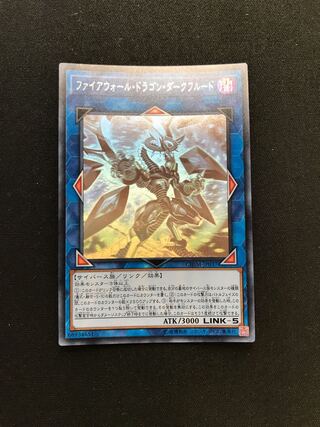 ファイアウォール・ドラゴン・ダークフルード ホログラフィックレア