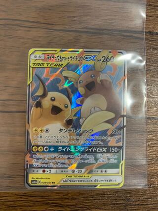 ライチュウ＆アローラライチュウGX