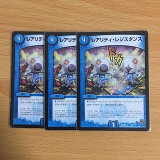 レアリティ・レジスタンス 3枚