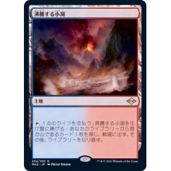 (FOIL)沸騰する小湖/Scalding Tarn《日本語》【MH2】