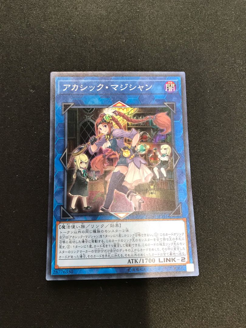 アカシック・マジシャン スーパーレア