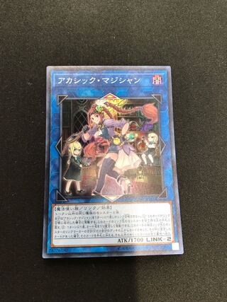 アカシック・マジシャン スーパーレア