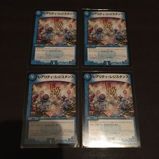 レアリティレジスタンス　4枚セット