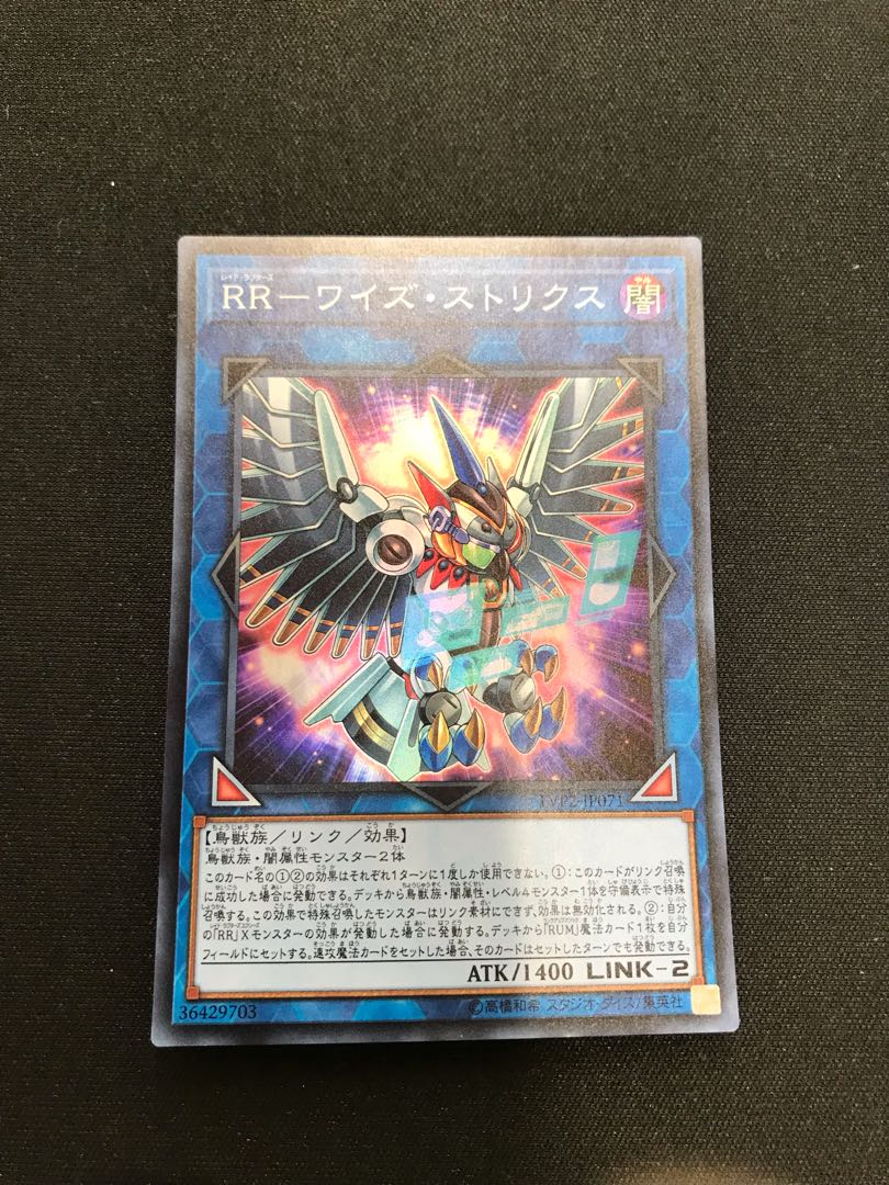 RR-ワイズ・ストリクス スーパーレア