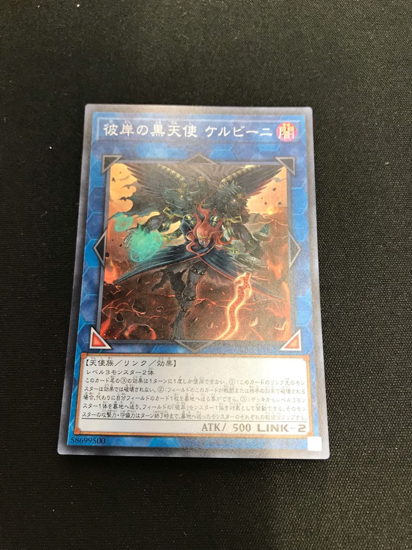 彼岸の黒天使 ケルビーニ スーパーレア